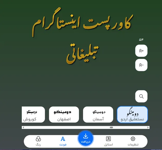 فونت نستعلیق برای کاور پست اینستاگرام: زیبایی و اصالت در طراحی